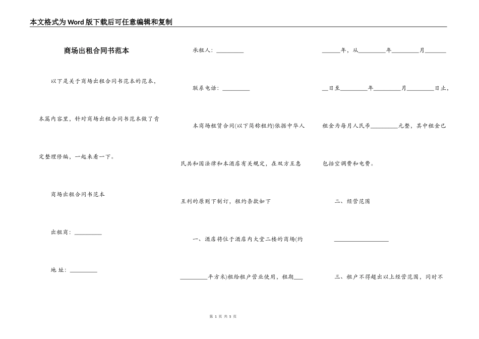 商场出租合同书范本_第1页