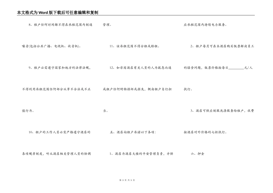 商场出租合同书范本_第3页