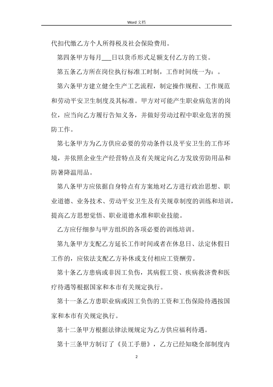 计件工资劳动合同_第2页