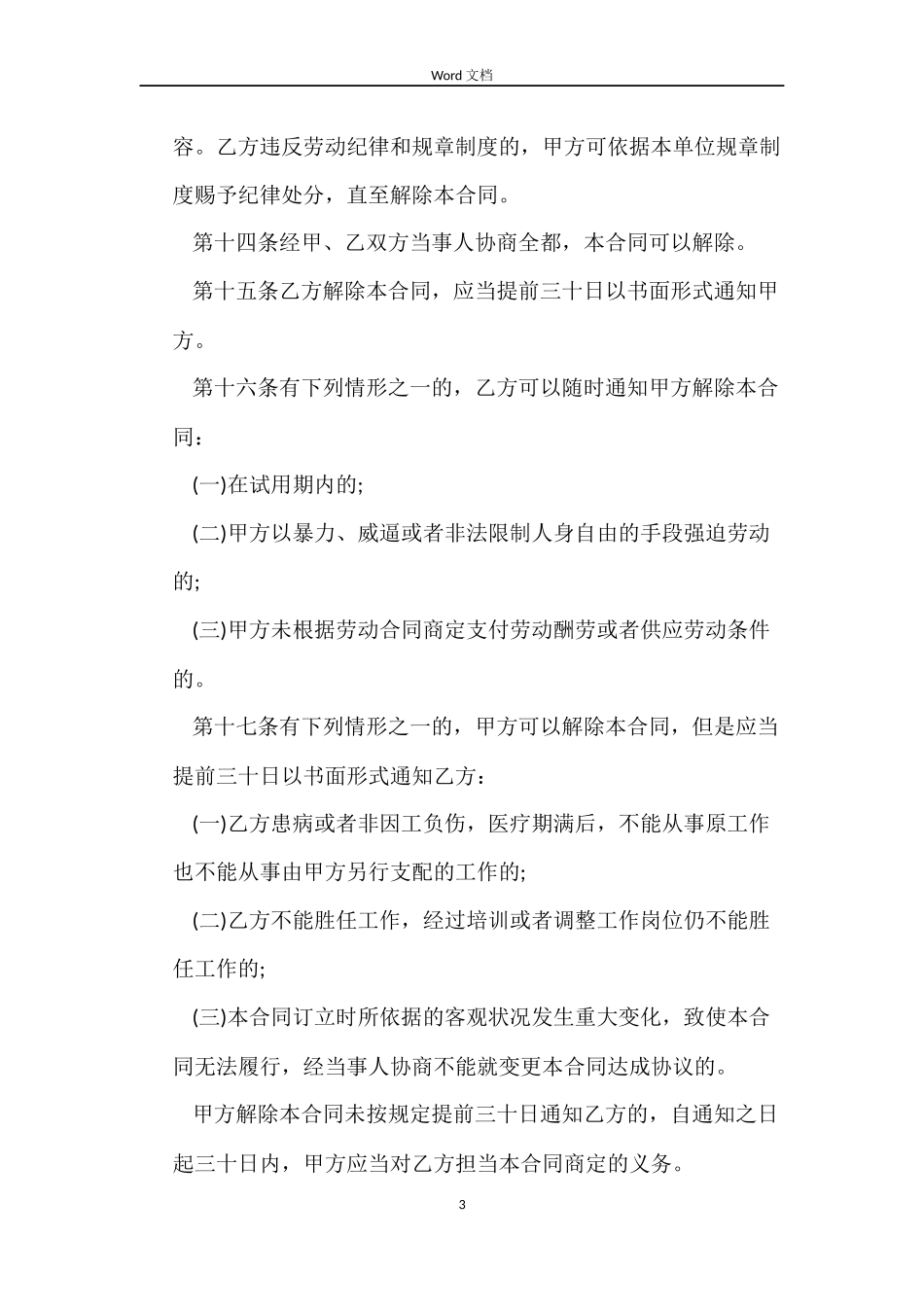 计件工资劳动合同_第3页