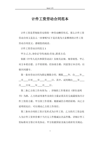 计件工资劳动合同