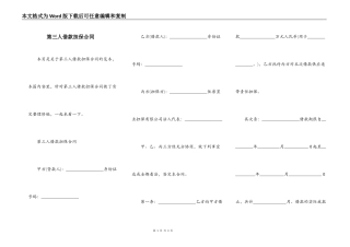 第三人借款担保合同