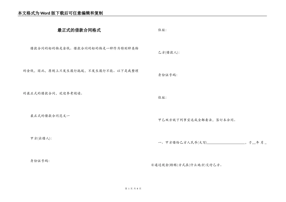 最正式的借款合同格式_第1页