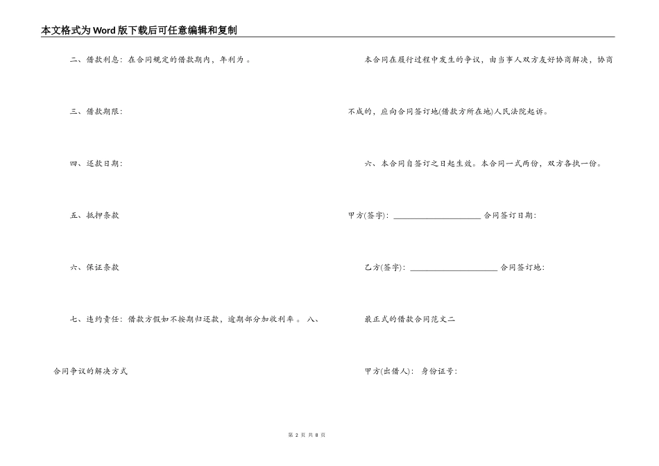 最正式的借款合同格式_第2页