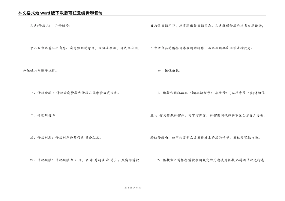 最正式的借款合同格式_第3页
