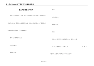 最正式的借款合同格式
