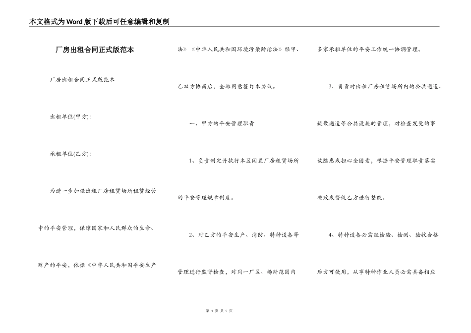 厂房出租合同正式版范本_第1页
