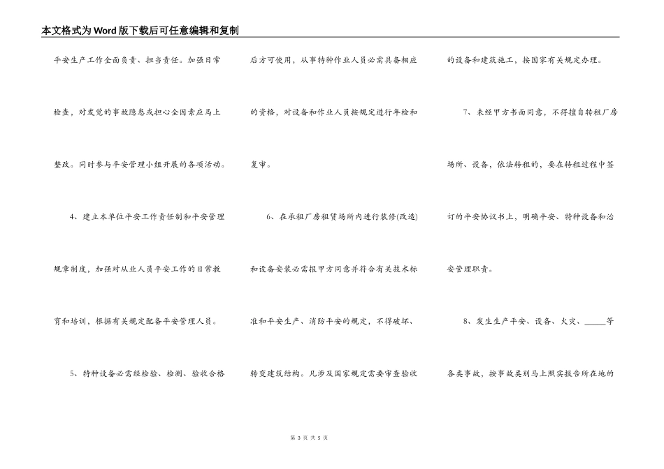 厂房出租合同正式版范本_第3页