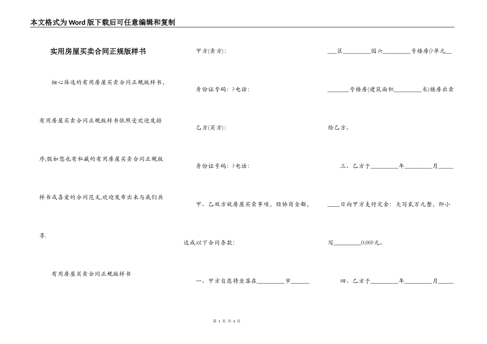 实用房屋买卖合同正规版样书_第1页