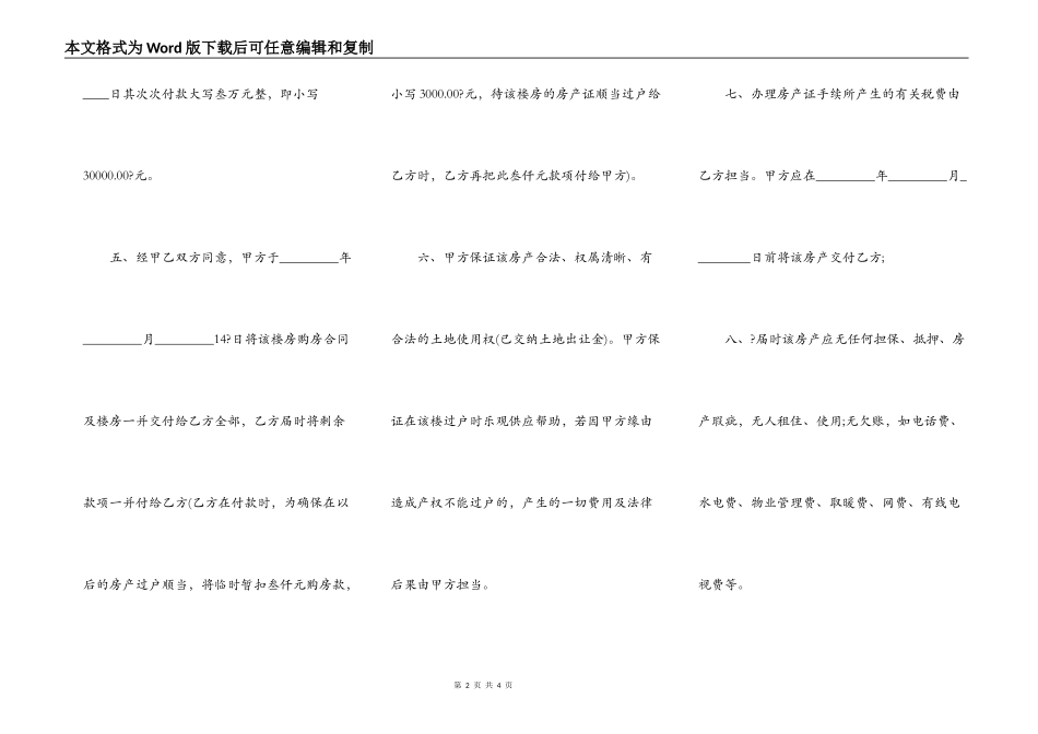 实用房屋买卖合同正规版样书_第2页