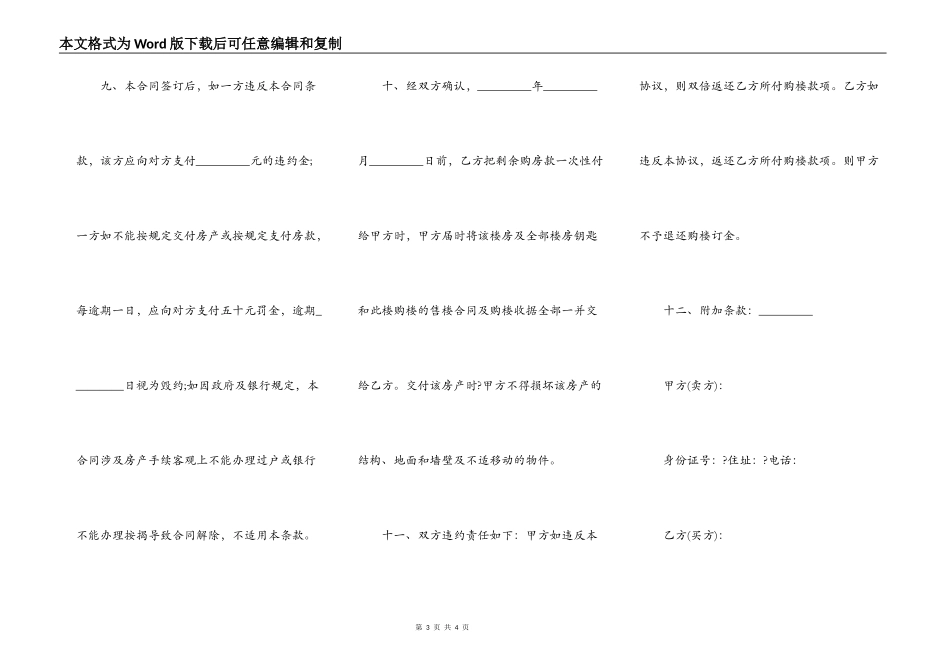 实用房屋买卖合同正规版样书_第3页