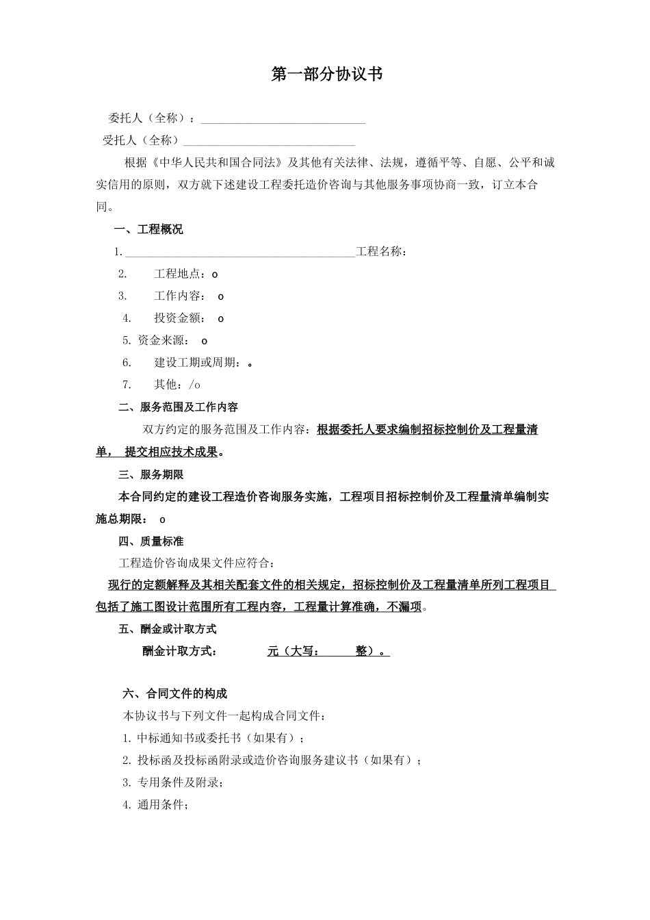 造价咨询合同_第2页