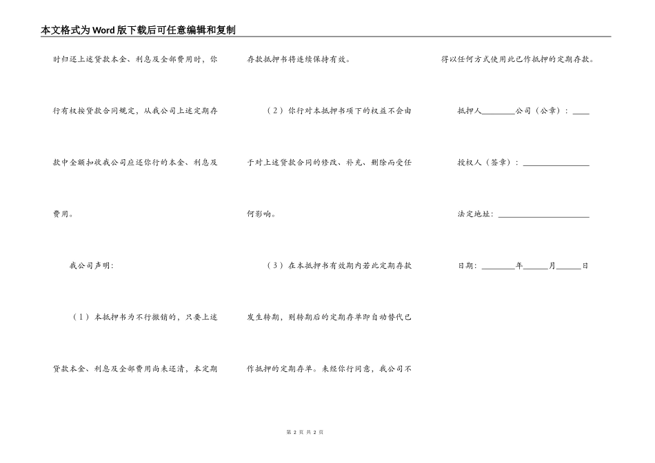 存单抵押贷款合同_第2页