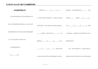 存单抵押贷款合同