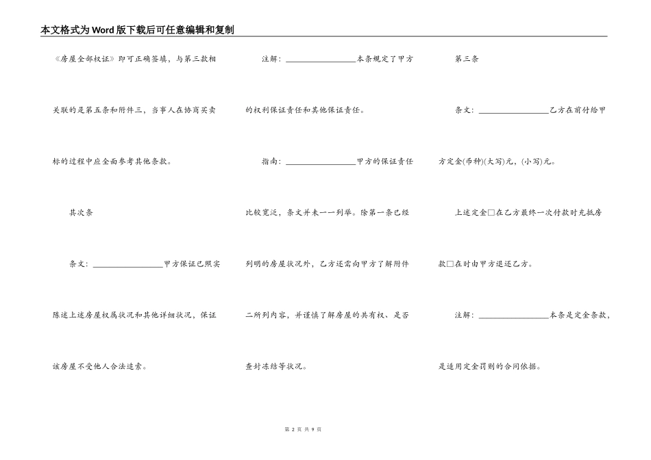二手购房合同样本_第2页