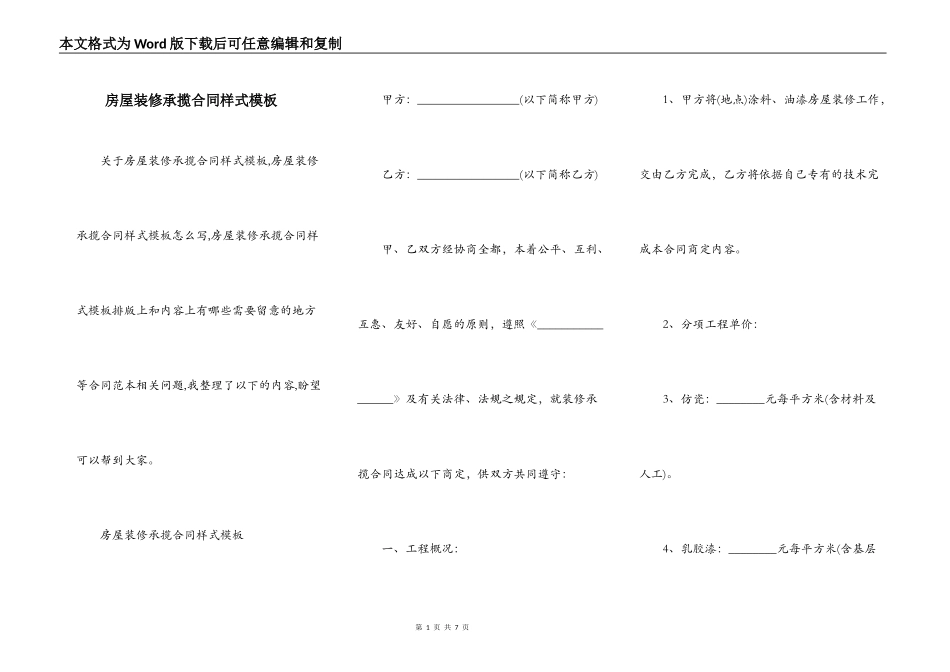 房屋装修承揽合同样式模板_第1页