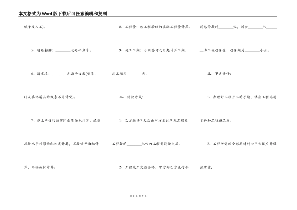 房屋装修承揽合同样式模板_第2页