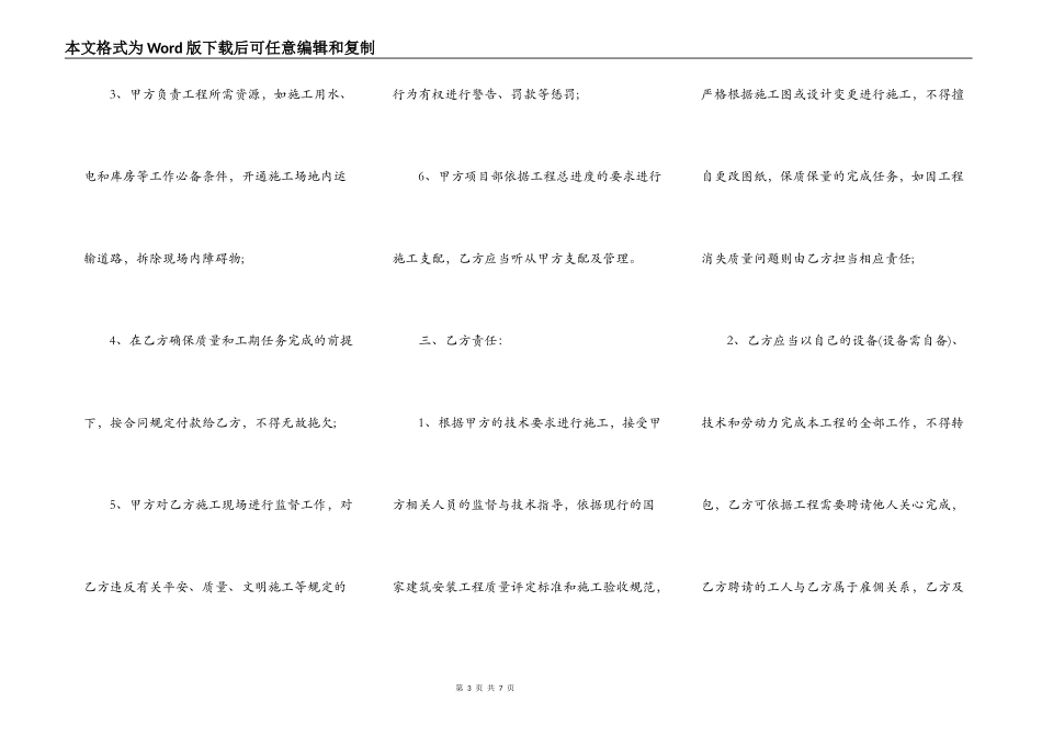 房屋装修承揽合同样式模板_第3页
