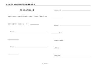 劳务分包合同范本4篇