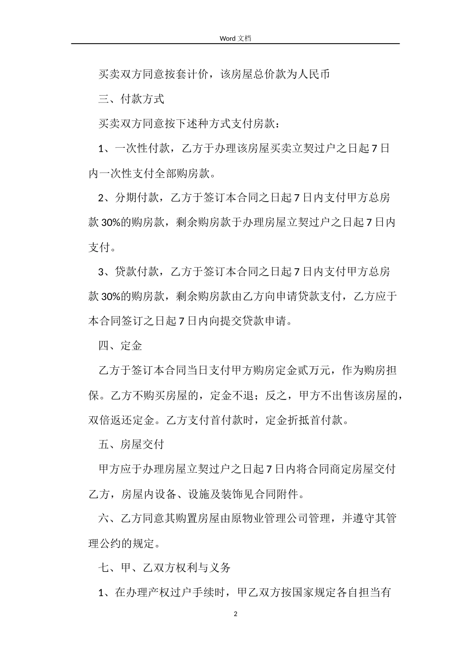 二手商品房买卖合同范文6篇_第2页