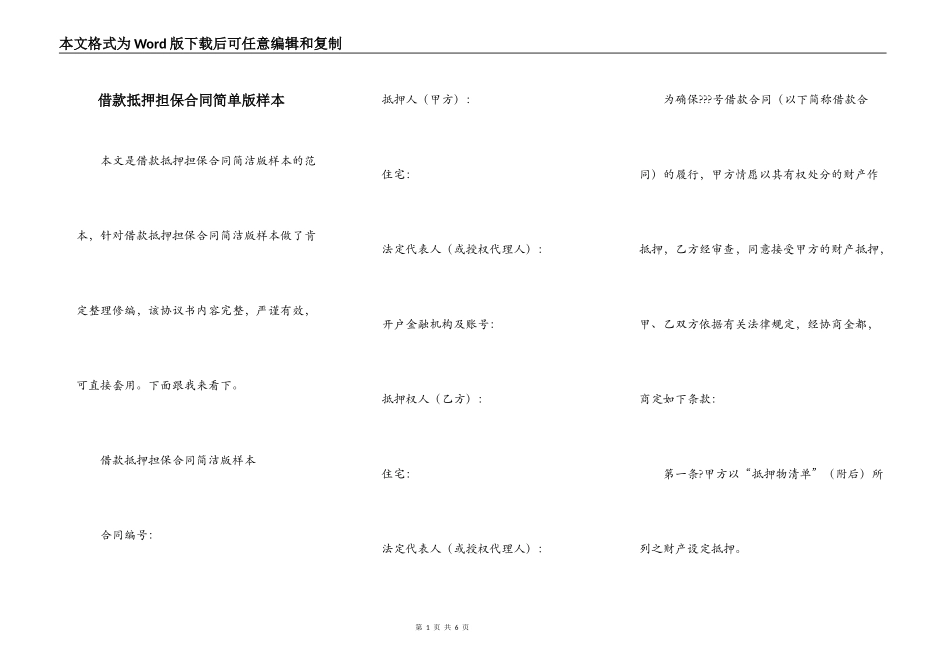 借款抵押担保合同简单版样本_第1页