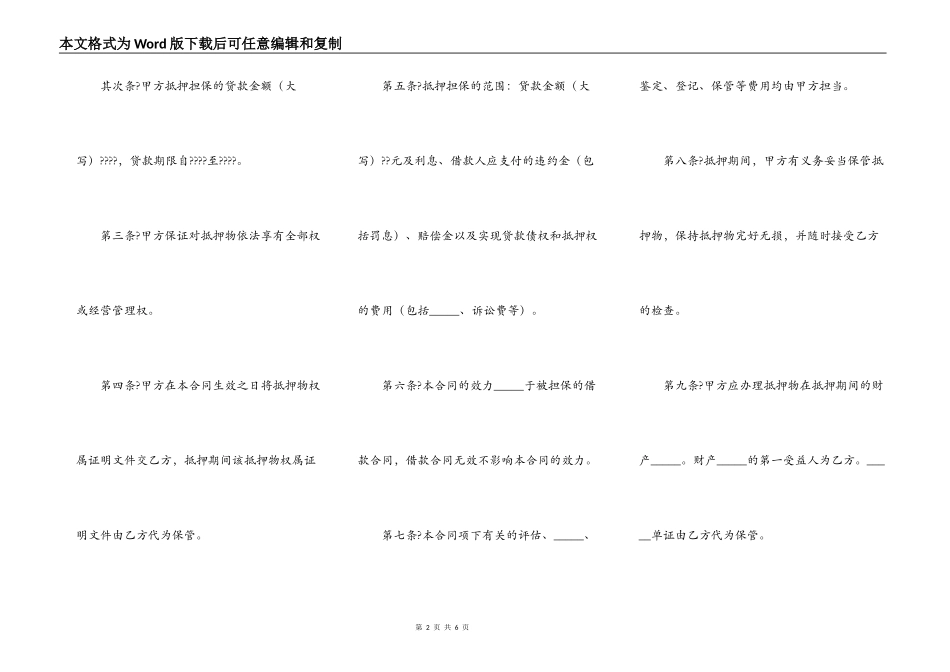 借款抵押担保合同简单版样本_第2页