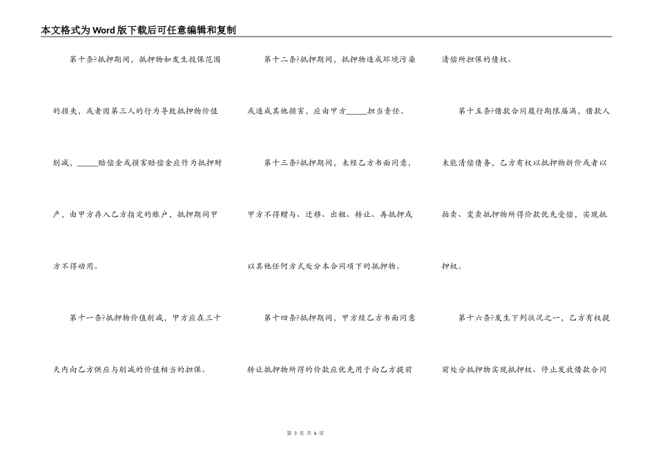 借款抵押担保合同简单版样本_第3页