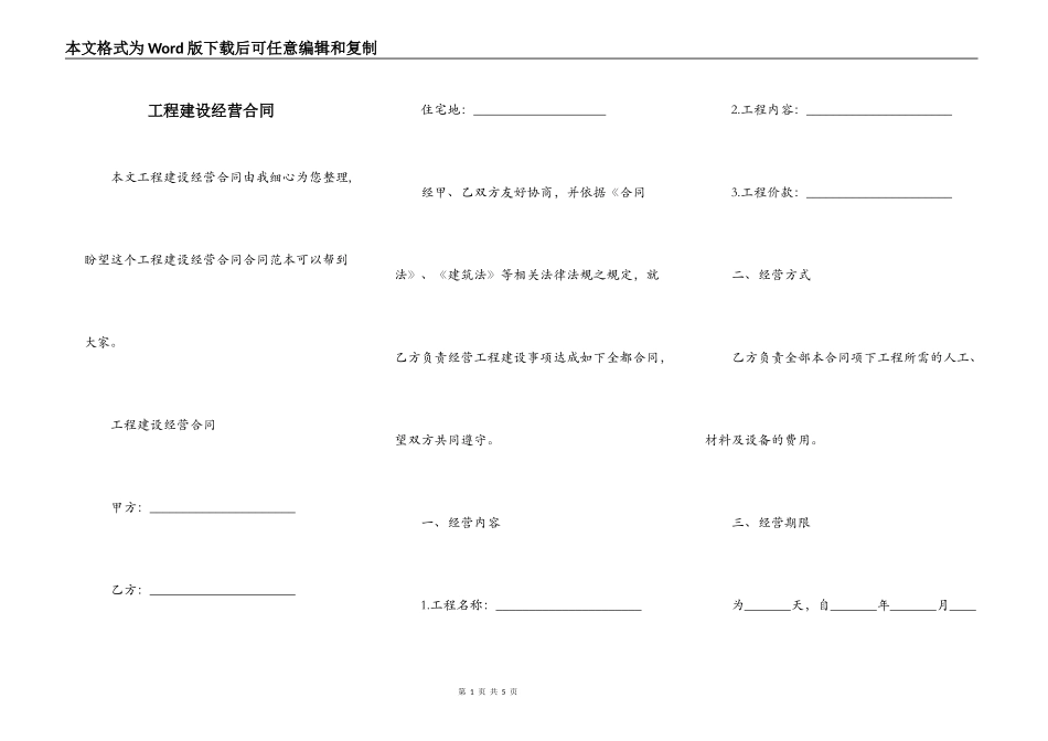 工程建设经营合同_第1页