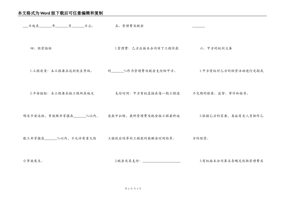 工程建设经营合同_第2页