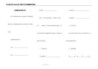 工程建设经营合同