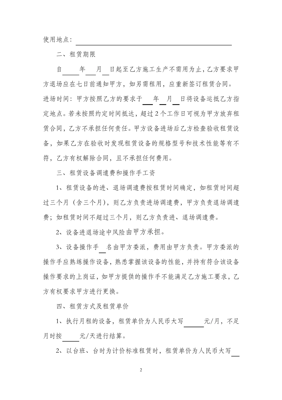 机械设备租赁合同范本_第2页