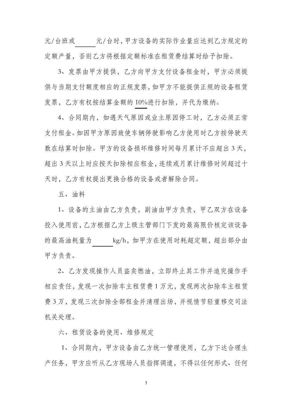 机械设备租赁合同范本_第3页