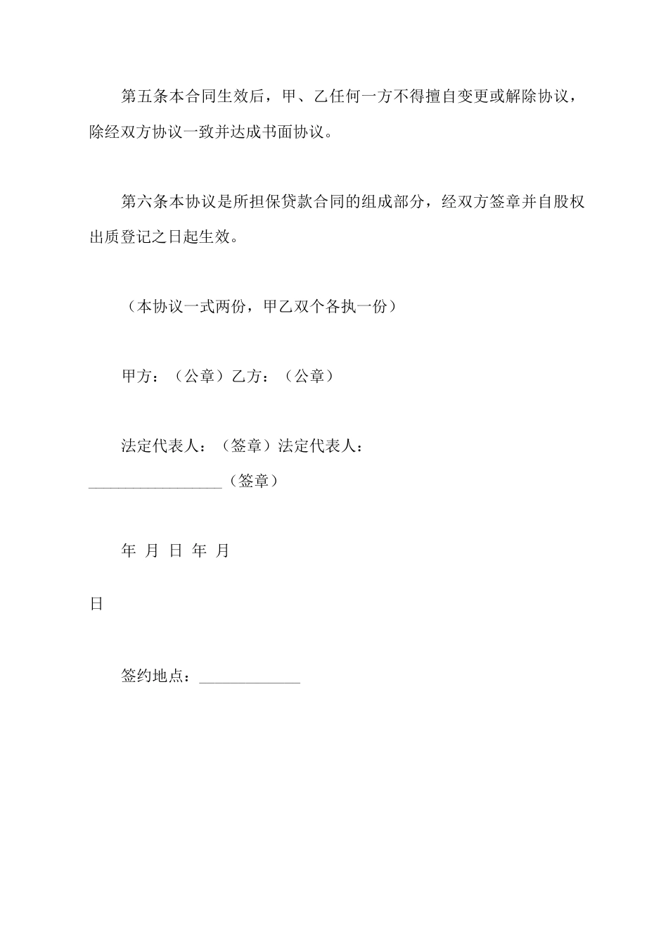 股权质押解除合同模板_第3页