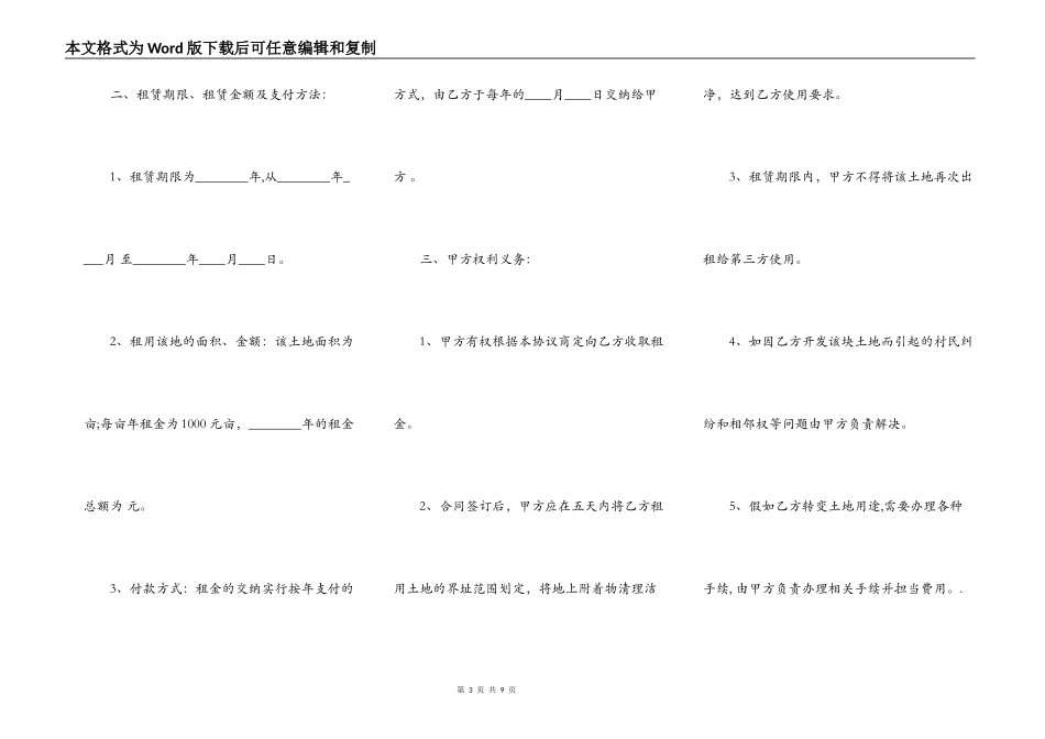 生意租房通用版合同_第3页