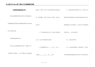 生意租房通用版合同