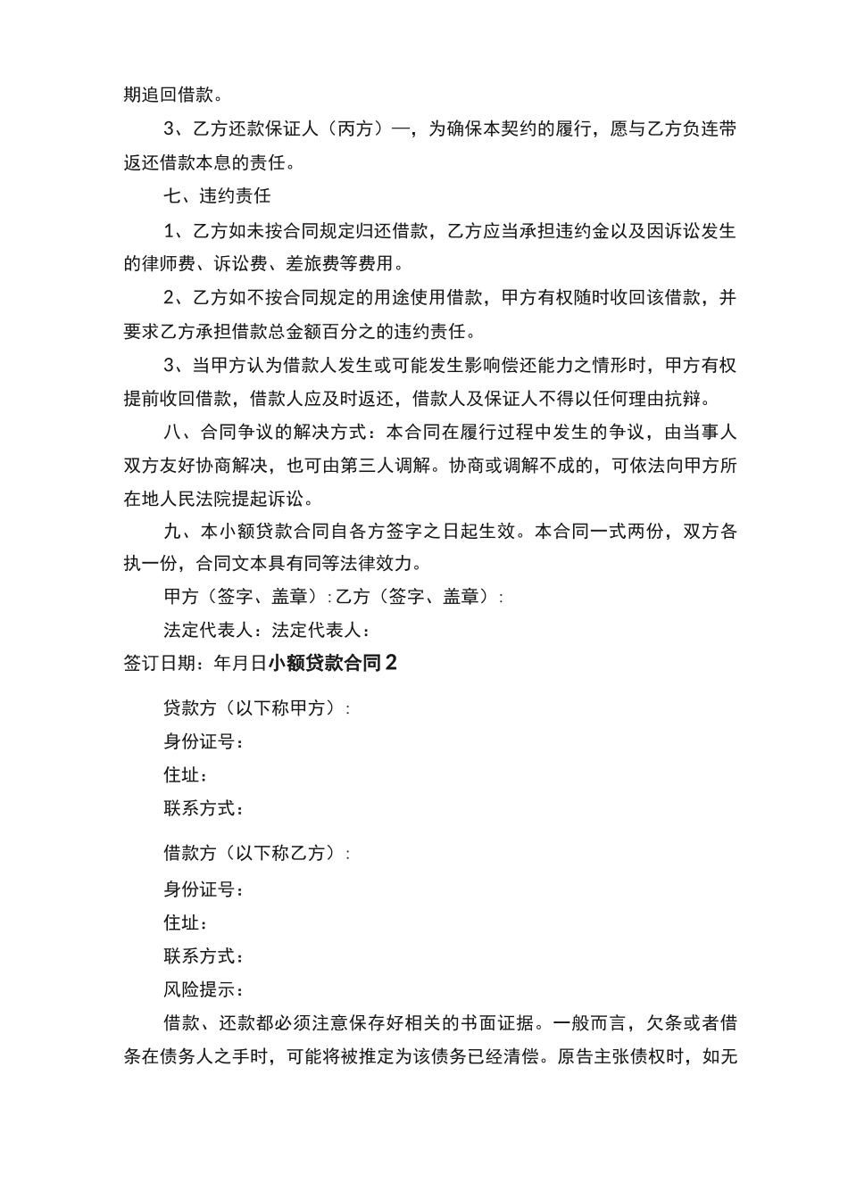 小额贷款合同范本（通用6篇）_第2页