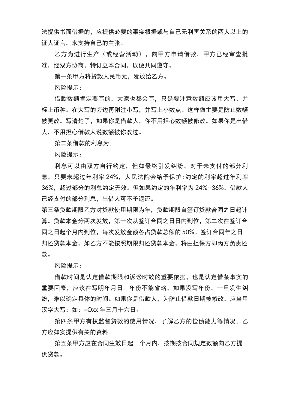 小额贷款合同范本（通用6篇）_第3页