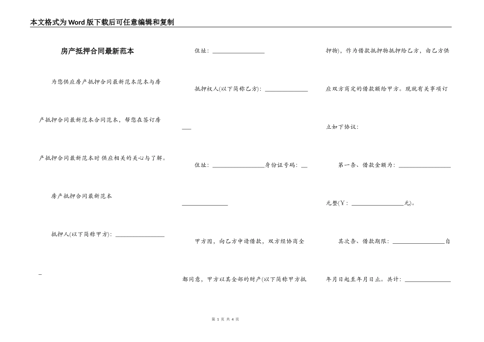房产抵押合同最新范本_第1页