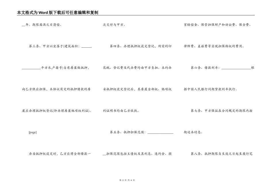 房产抵押合同最新范本_第2页
