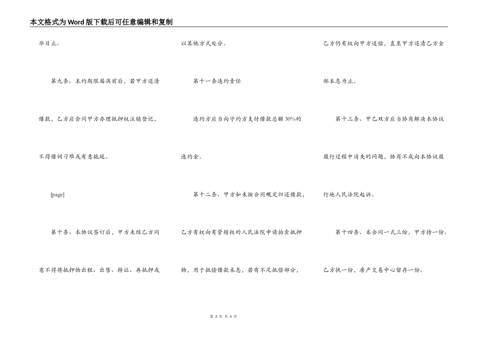 房产抵押合同最新范本_第3页