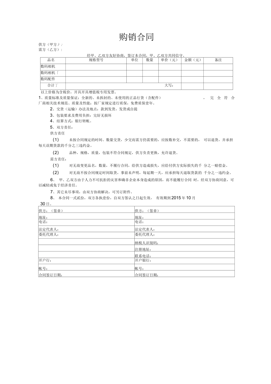 相机购销合同_第1页