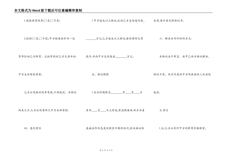 酒水供货合同书范本_第3页