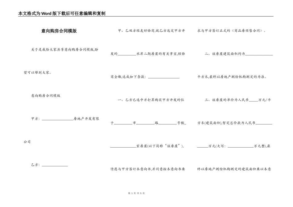 意向购房合同模版_第1页