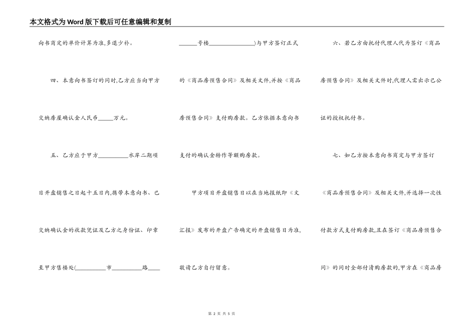 意向购房合同模版_第2页