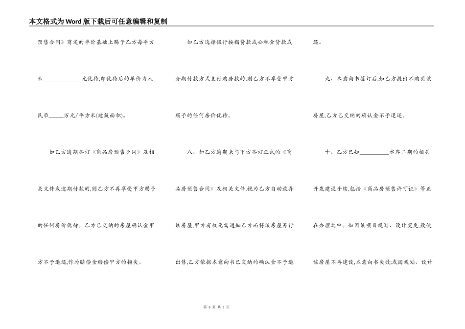 意向购房合同模版_第3页
