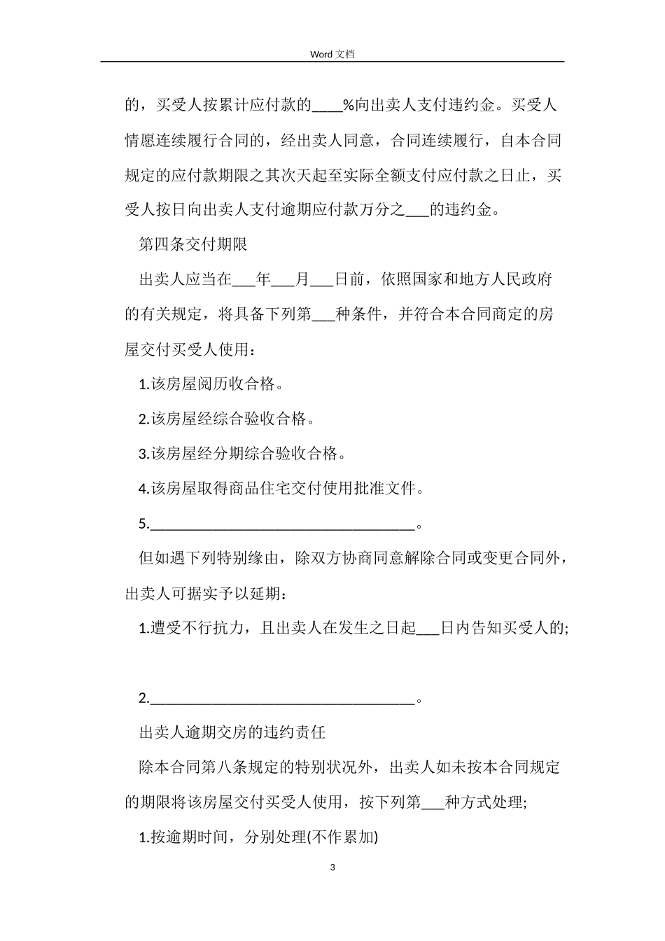 二手房买卖合同4篇_第3页