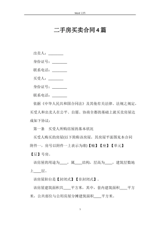 二手房买卖合同4篇