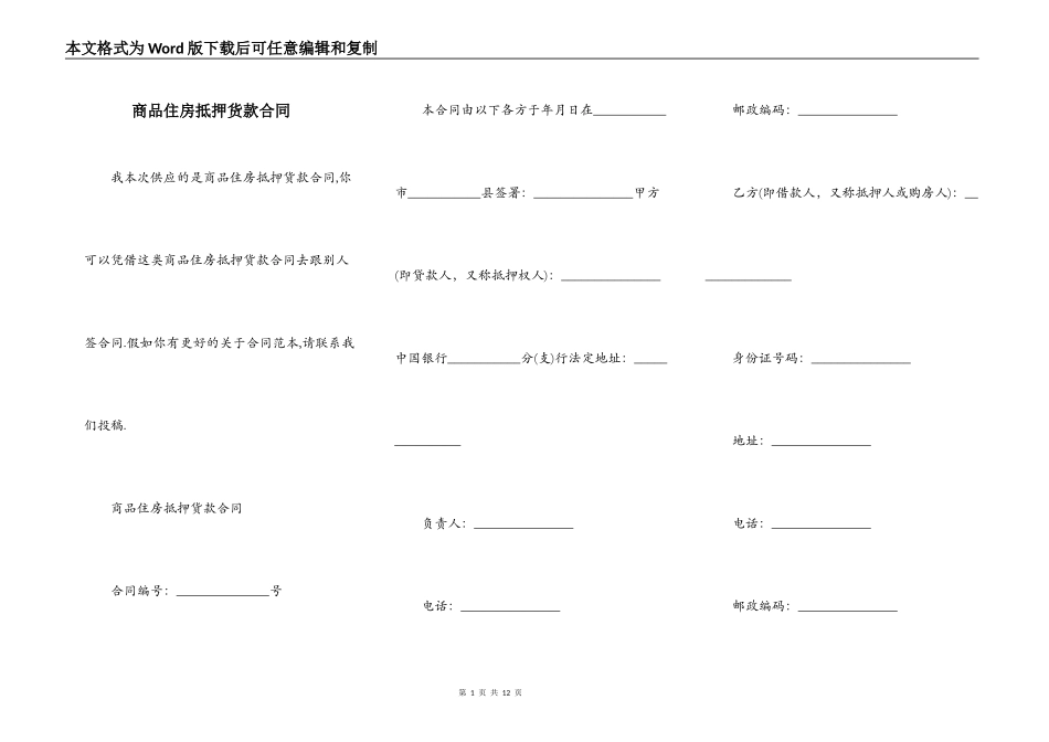 商品住房抵押货款合同_第1页