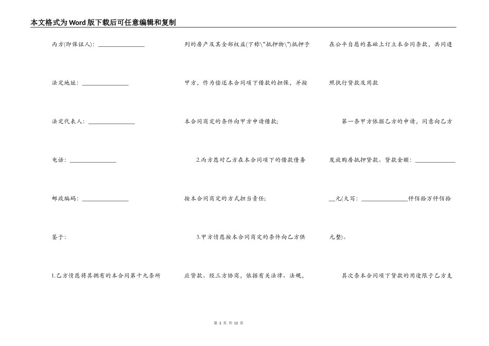 商品住房抵押货款合同_第2页