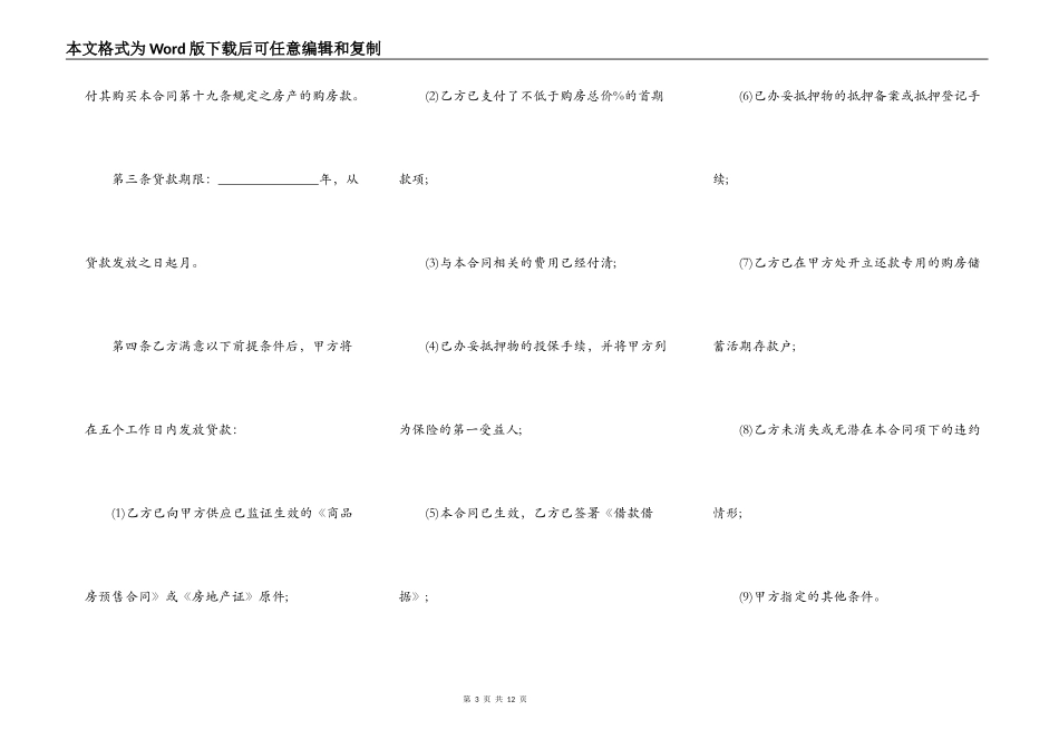 商品住房抵押货款合同_第3页